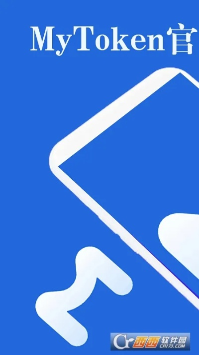 mytoken下载app