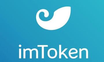 imtoken官方网