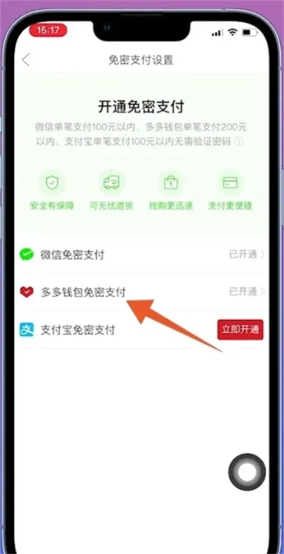 多多钱包里的钱怎么直接支付