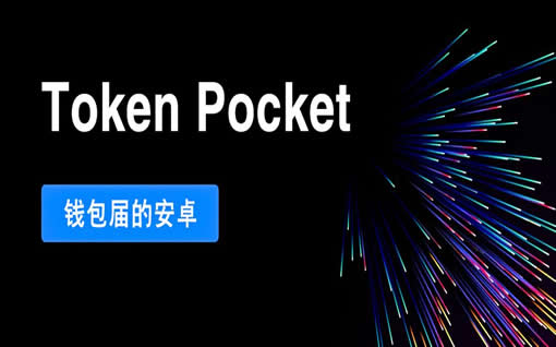 tp冷钱包官网下载