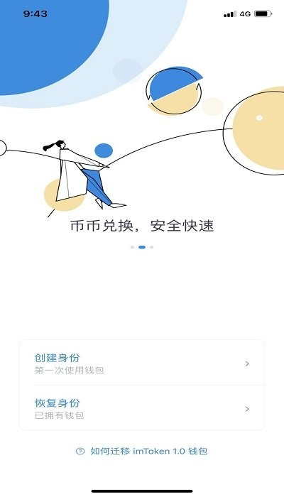 im冷钱包下载